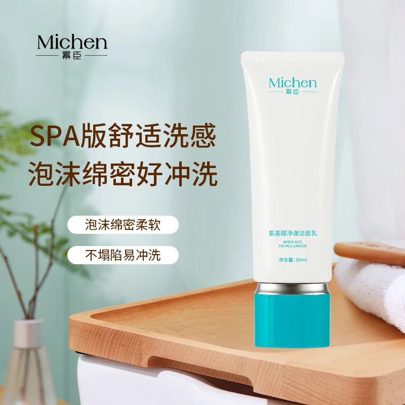 幂臣氨基酸净澈洁面乳舒适保湿深层清洁控油补水