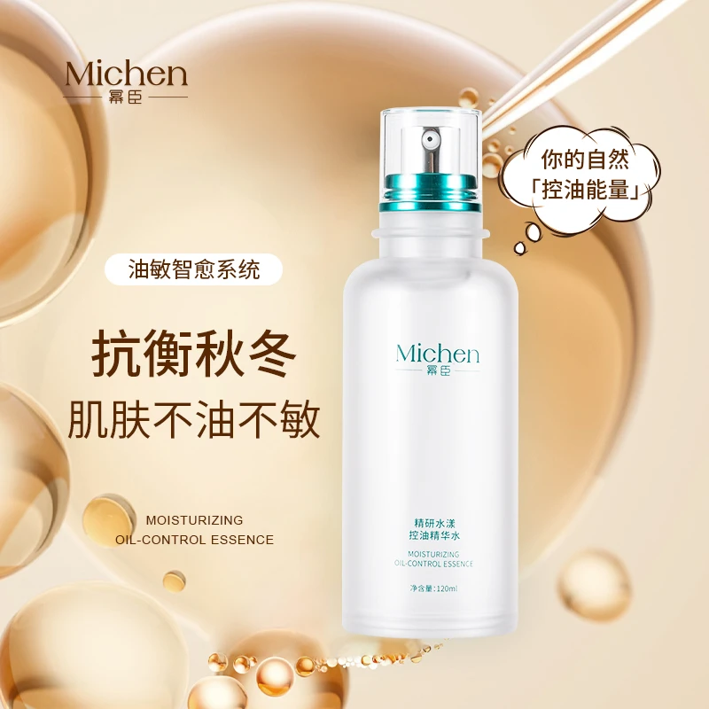 【拍一发四】幂臣控油精华水精研水漾补水保湿修护精华液嫩滑补水精