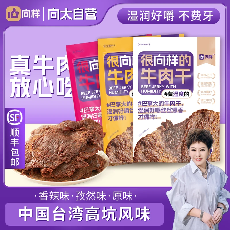 【直播专享】牛肉干原切方便香辣孜然原味手撕开袋即食特产零食180g
