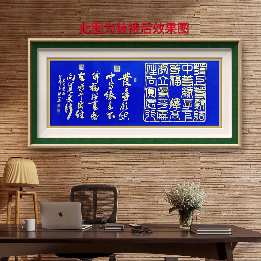 张教授书法《善缘》六尺卷轴