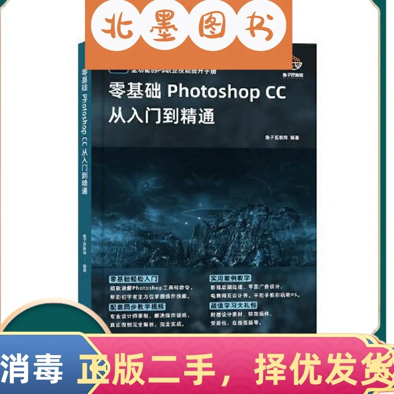 8新 岚曼 二手书零基础Photoshop CC从入门到精通 广东人民出版