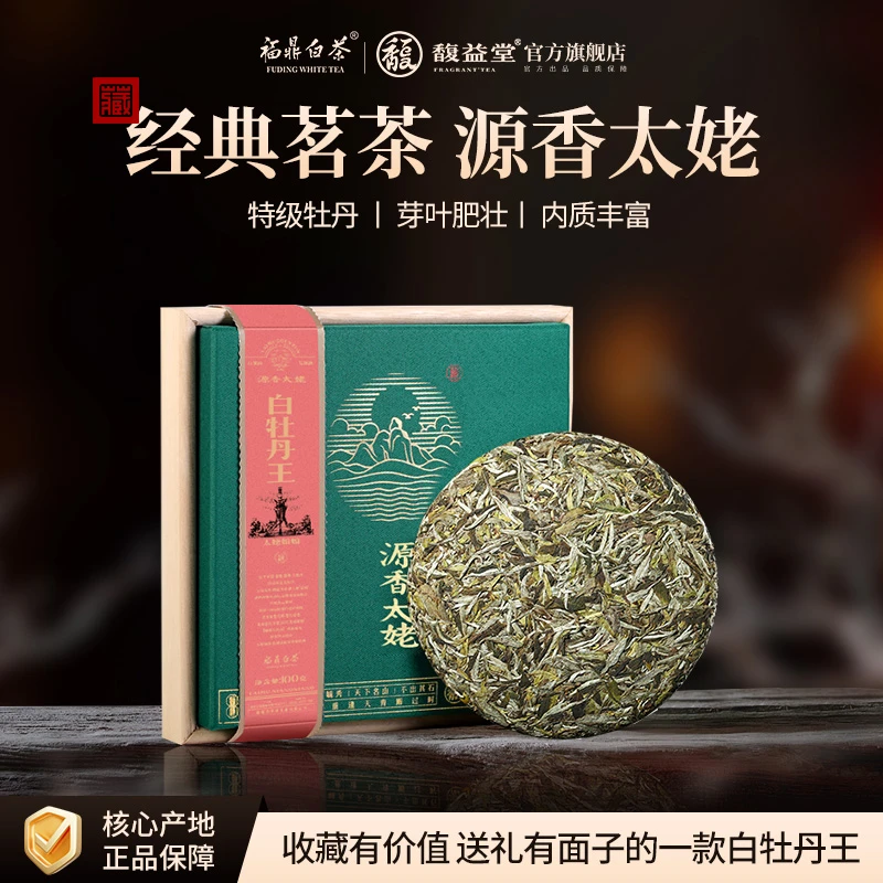 馥益堂正宗福鼎白茶2022年自然生态产区牡丹王净含量100g收藏装