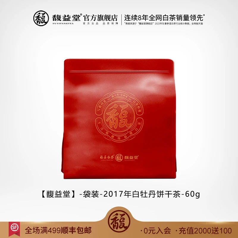 【直播专享】开播福利2017年白牡丹饼干茶60g