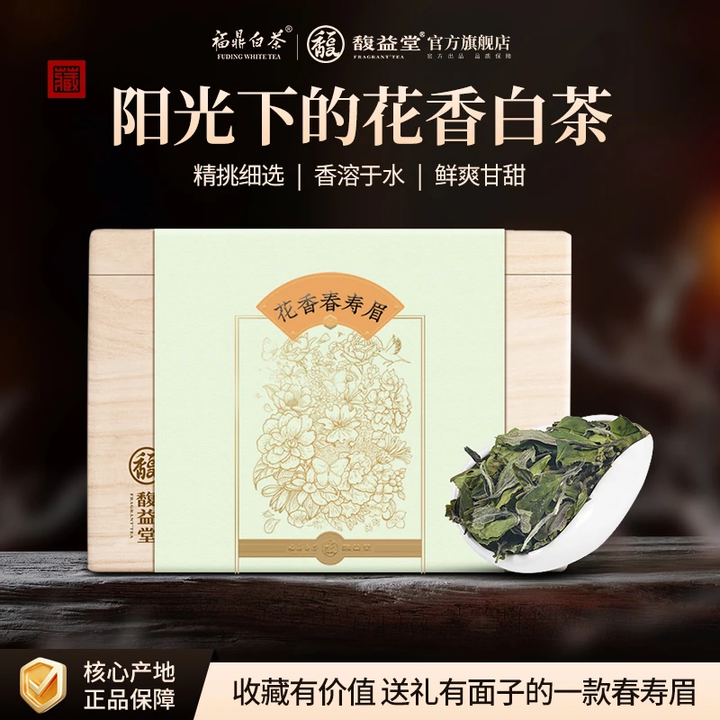 馥益堂正宗福鼎白茶2023高山自然日晒炭焙春寿眉净含量500g口粮茶