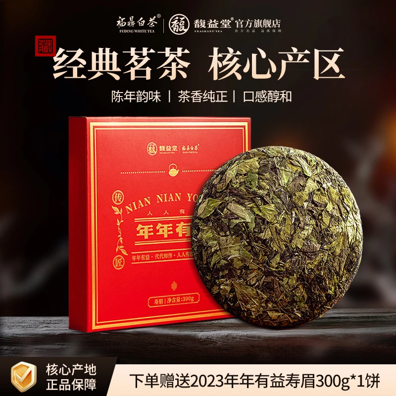 馥益堂正宗福鼎白茶2022年高山寿眉净含量300g饼茶收藏自饮送礼