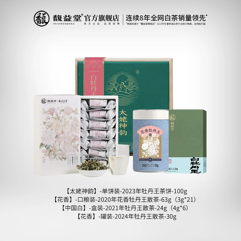 【直播专享】双12提前购 牡丹王福利套组