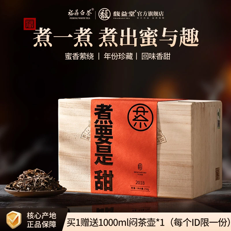 馥益堂正宗福鼎老白茶2018年高山老寿眉煮要是甜250g散茶口粮茶