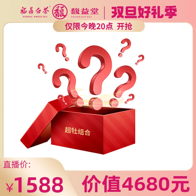 馥益堂福鼎白茶组合-超牡组合