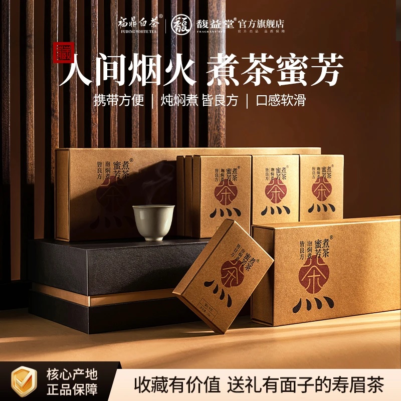 馥益堂福鼎白茶2020年磻溪醇厚寿眉巧克力净含量300g煮茶方便携带