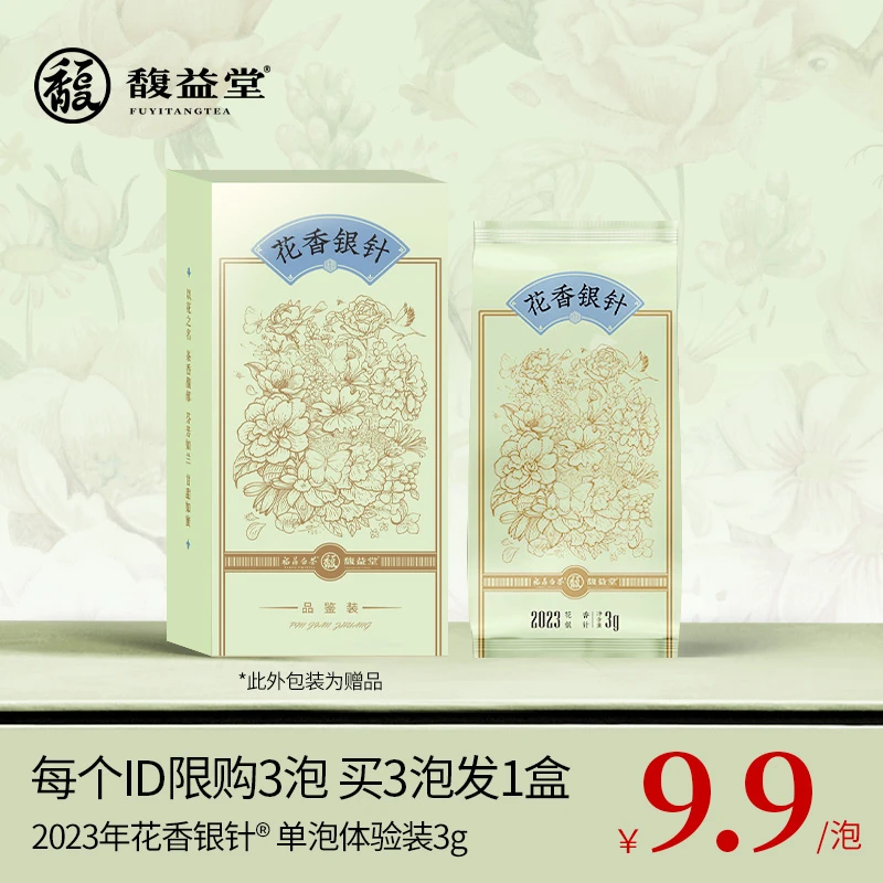 馥益堂【会员福利】福鼎白茶品鉴试饮  23年花香银针  活又甜老白茶