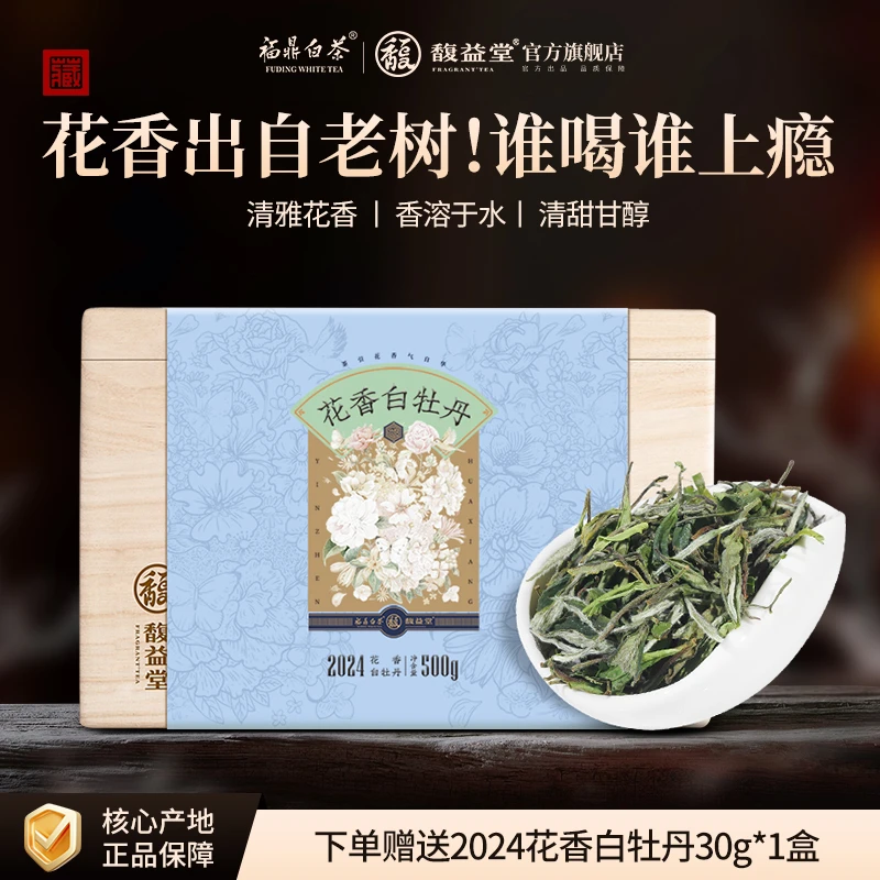 馥益堂正宗福鼎白茶2024年明前炭焙白牡丹散茶过年茶叶礼盒送长辈