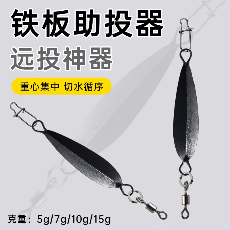 铁板助投器路亚远投沉水大克重冰丝虾查理专用抛投配件飞蝇钩翘嘴