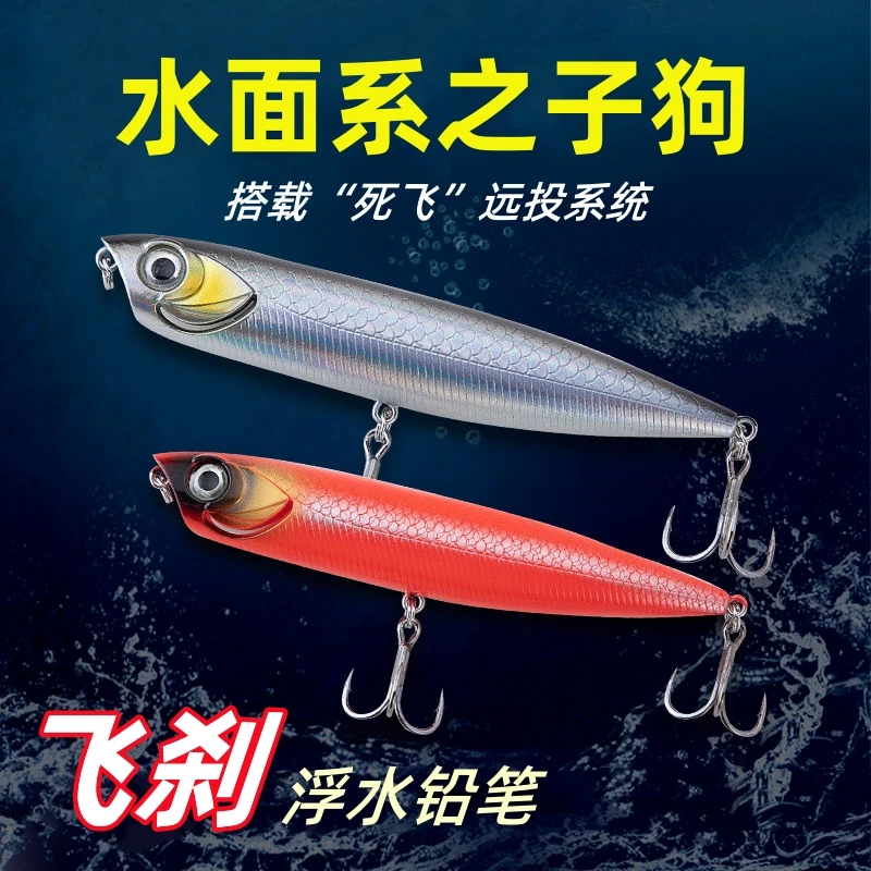 水面之子狗飞刹铅笔浮水系米诺翘嘴鲈鱼钓鱼海钓淡水假鱼饵路亚饵
