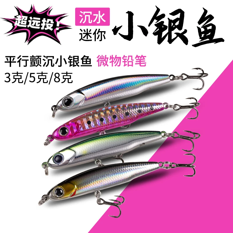 迷你小银鱼沉水铅笔路亚饵远投颤沉微物小铅笔海钓淡水翘嘴假饵鱼