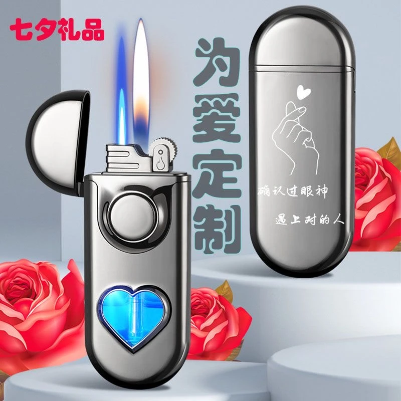 七夕爱心双火变换充气打火机防风高档专属定制渐变颜值送男友礼物