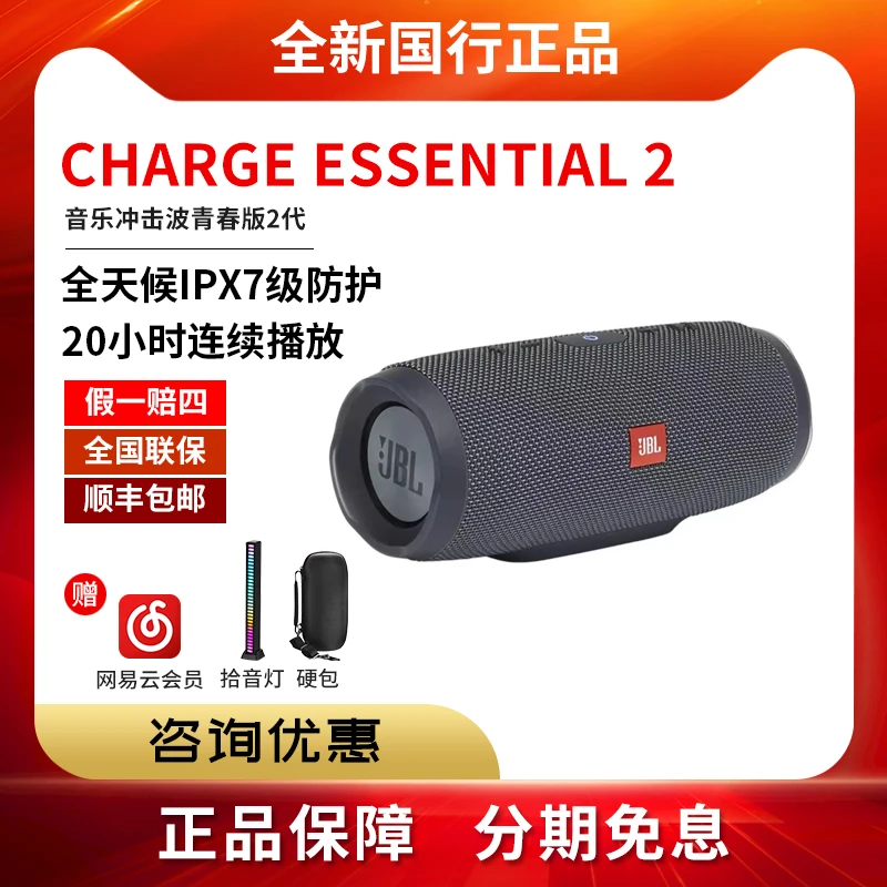 全新未使用 JBL CHARGEES2音乐冲击波青春版二代便携低音蓝牙音箱