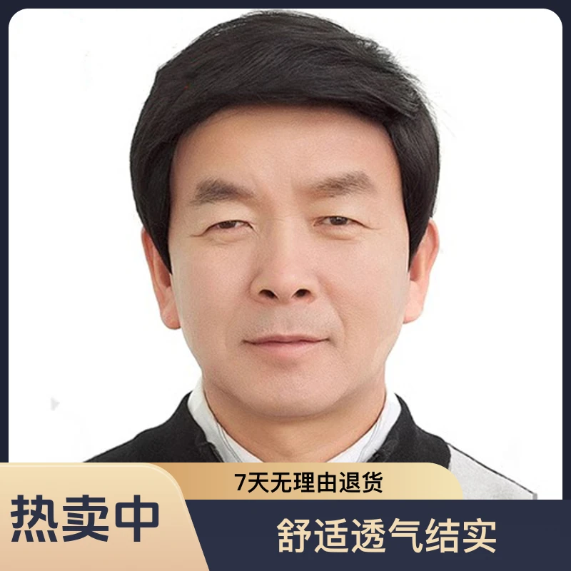假发男式短发真发中老年爸爸全真人发丝全头套帅气男士遮白发发套