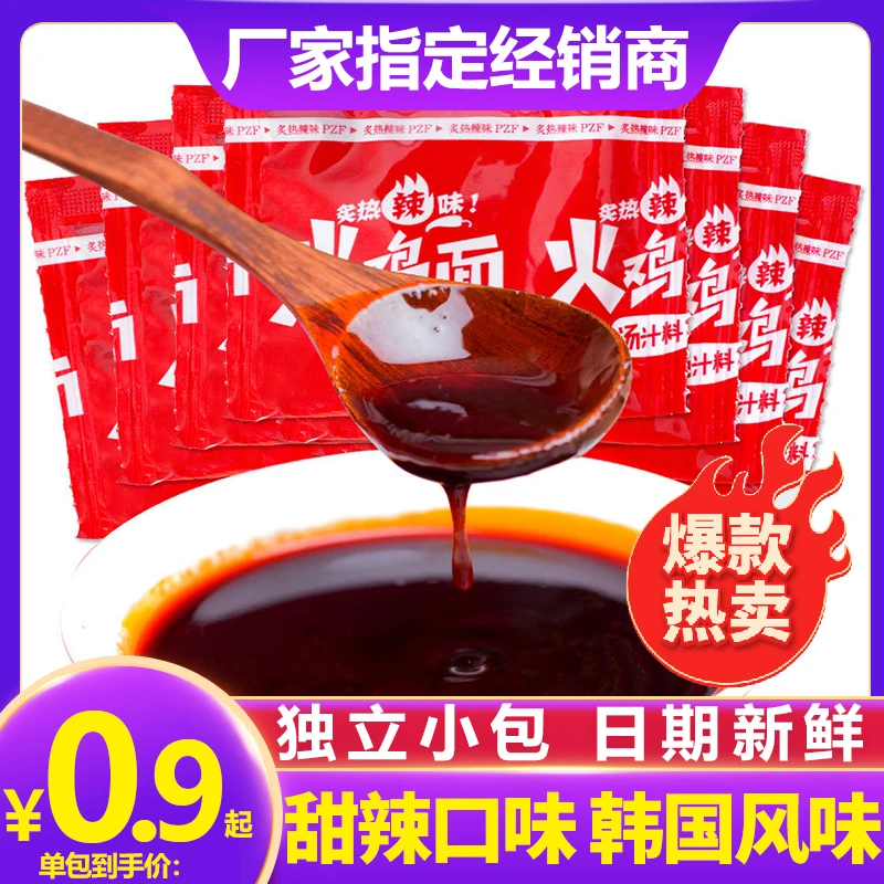火鸡面酱料特辣小包装袋装调料爆辣一整箱双倍辣韩国风味甜辣椒