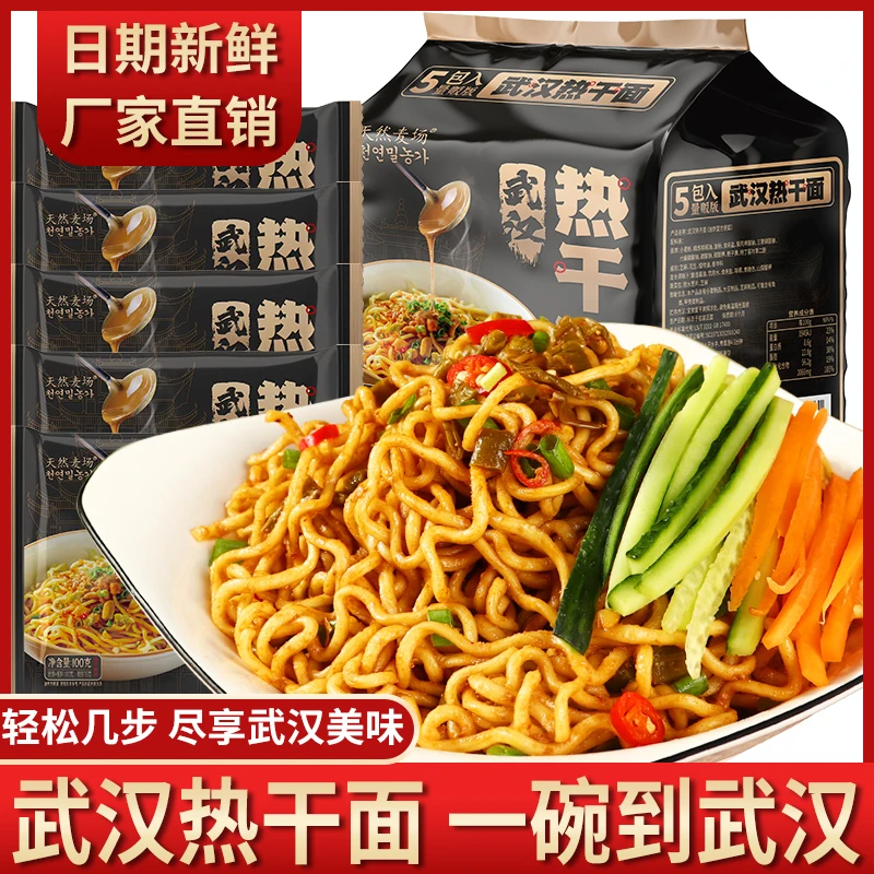 武汉热干面5包正宗拌面炸酱面宵夜速食网红麻酱面条湖北浓郁劲道
