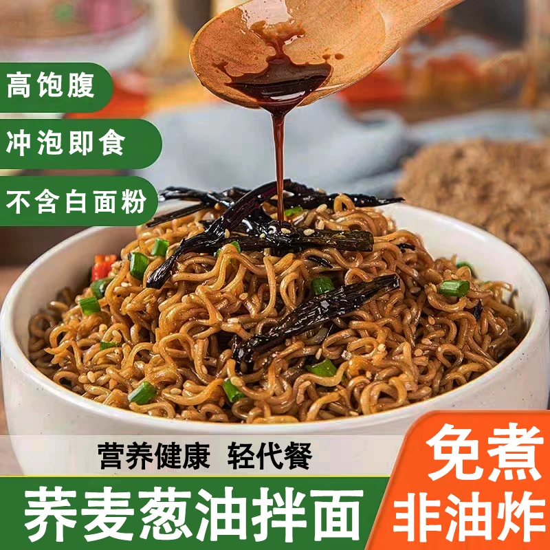 【爆！15包仅19.9元】荞麦葱油拌面粗粮细作好吃又营养80g/袋