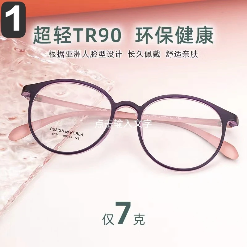 素颜时尚复古防蓝光TR90光学镜架清新优雅网红超轻韩版框镜无度数