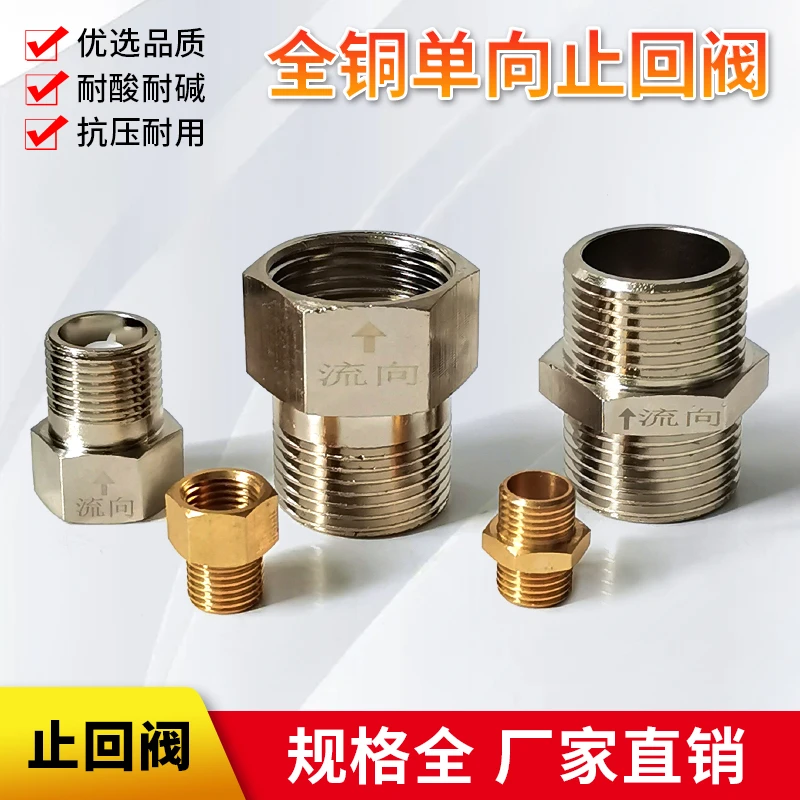 单向阀双外丝止回阀逆止阀防返水回水马桶防倒流阀龙头加长丝对丝