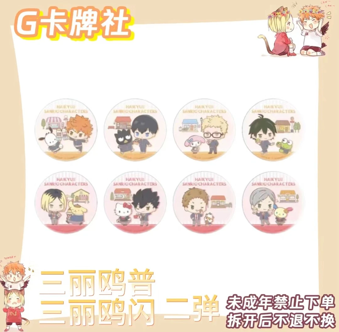 排球少年 三丽鸥普+闪二弹 吧唧徽章盲盒（默认代拆）