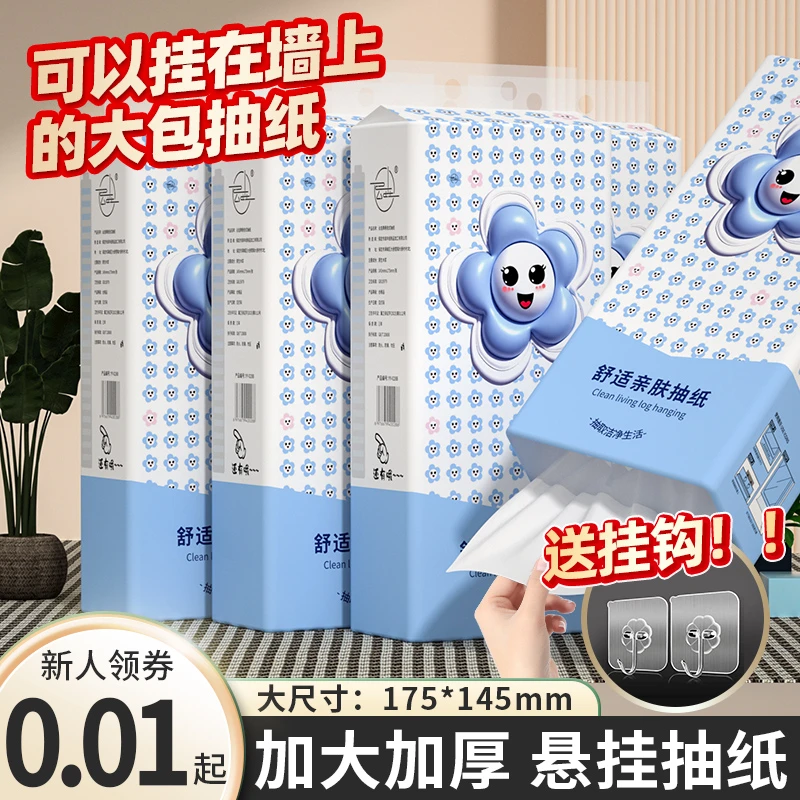 【新人支付专享0.01】1280张悬挂式抽纸巾家用整箱批卫生纸巾餐巾纸