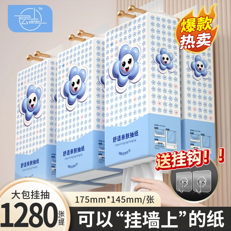 【抖音新人支付享一分】1280张悬挂式抽纸家用加厚木浆面巾纸擦手纸