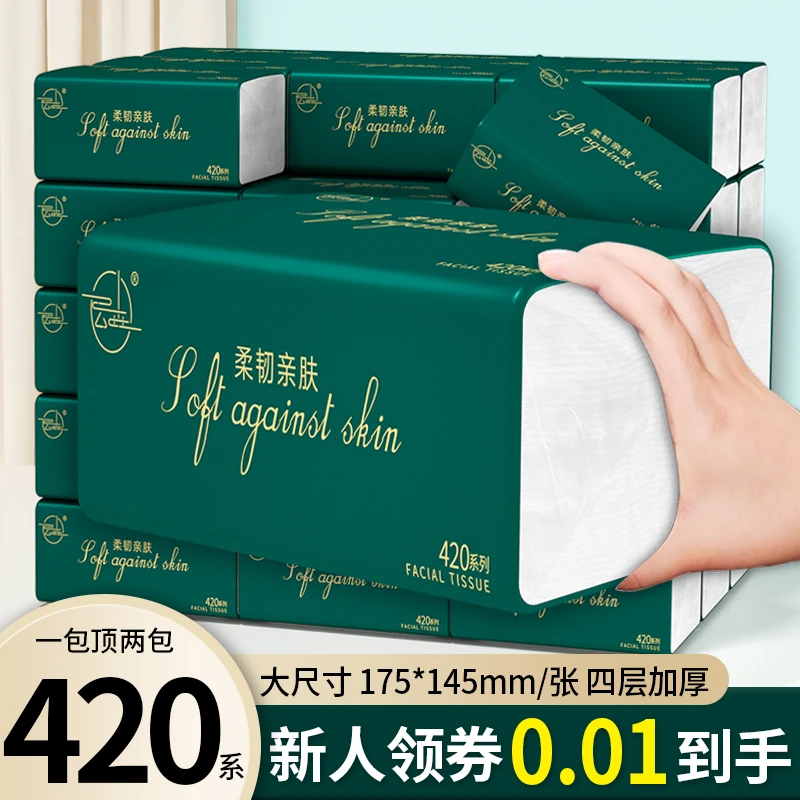 【新人领券享0.01】420系大包抽纸巾实惠家用批发整箱纸抽餐巾纸