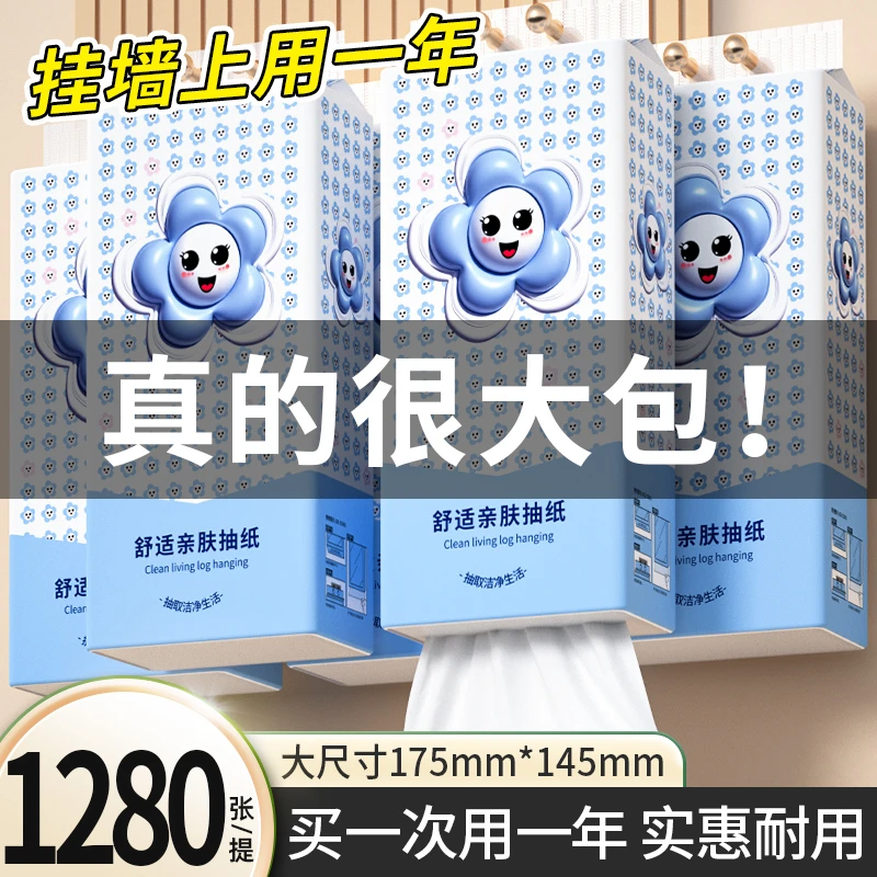 【新人领券0.01到手】1280张悬挂式抽纸巾家用批发木浆面巾纸擦手纸