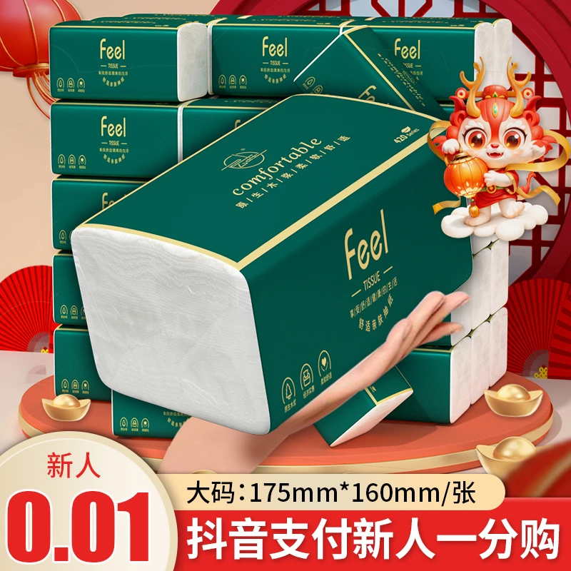 【 新人领券享一分购】30大包抽纸巾家用整箱实惠装加大卫生纸纸抽