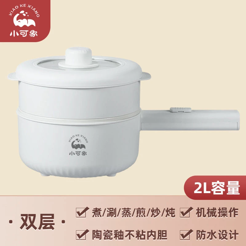 【小可象】多功能电煮锅陶瓷釉不粘锅煎炒焖蒸煮小型蒸笼儿童辅食锅