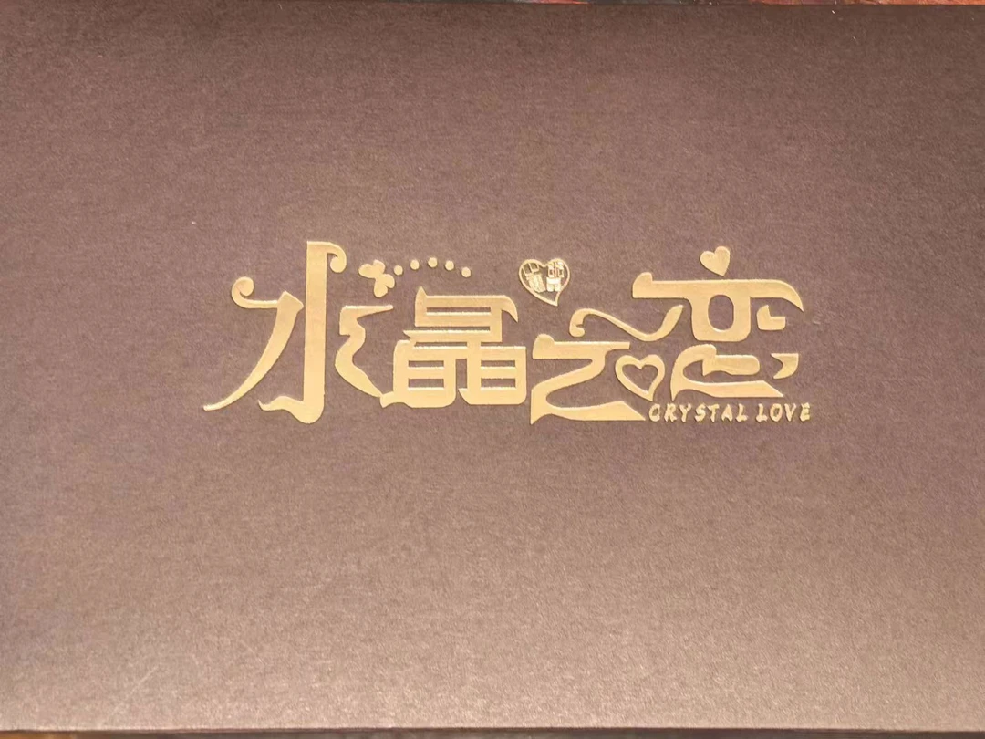 【水晶之恋】【粉水晶+绿水晶】爱藏评级认证 纸钞