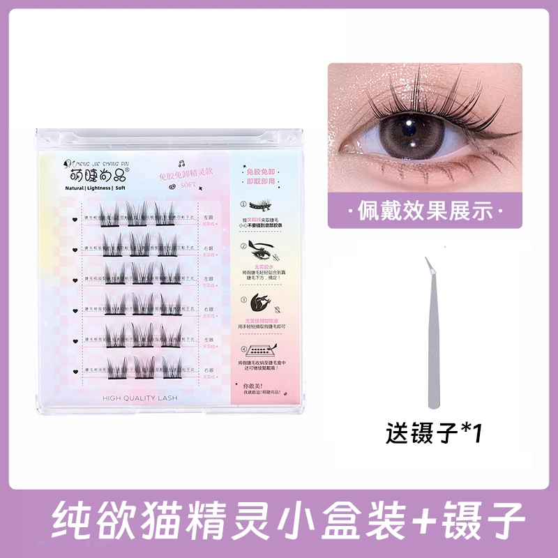 免胶自粘！萌睫尚品纯欲猫精灵假睫毛小猫耳太阳花分段自然新手女