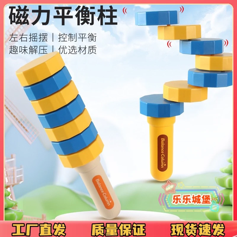 磁力平衡柱解压磁力棒玩具锻炼平衡专注手眼协调玩具互动挑战天梯