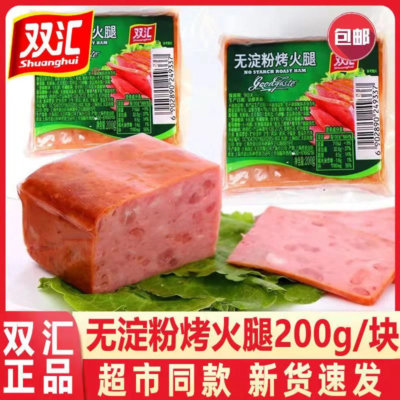 双汇无淀粉烤火腿200g*1袋肘花火腿肠下酒菜香肠肉类零食整箱批发