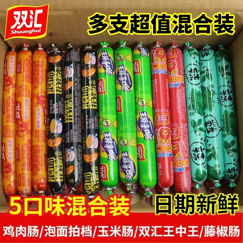 双汇火腿肠方便食品多种口味混搭王中王玉米鸡肉肠泡面整箱批发