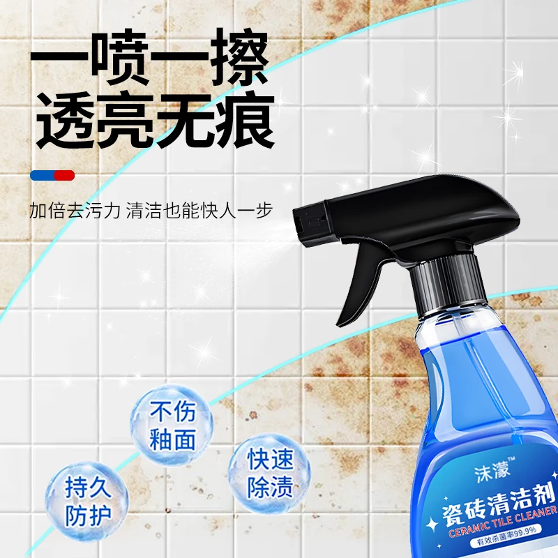 沫濛瓷砖清洁剂强力去污除蜡清洗搞卫生间专用神器去污渍除垢光亮