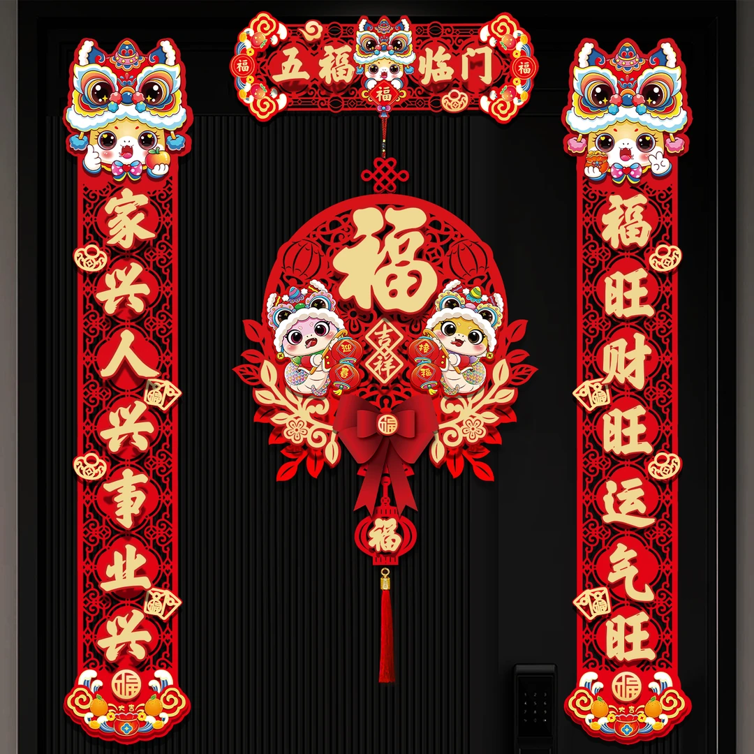 蛇年对联2025新款春节磁吸春联新年入户大门装饰过年立体福字挂件