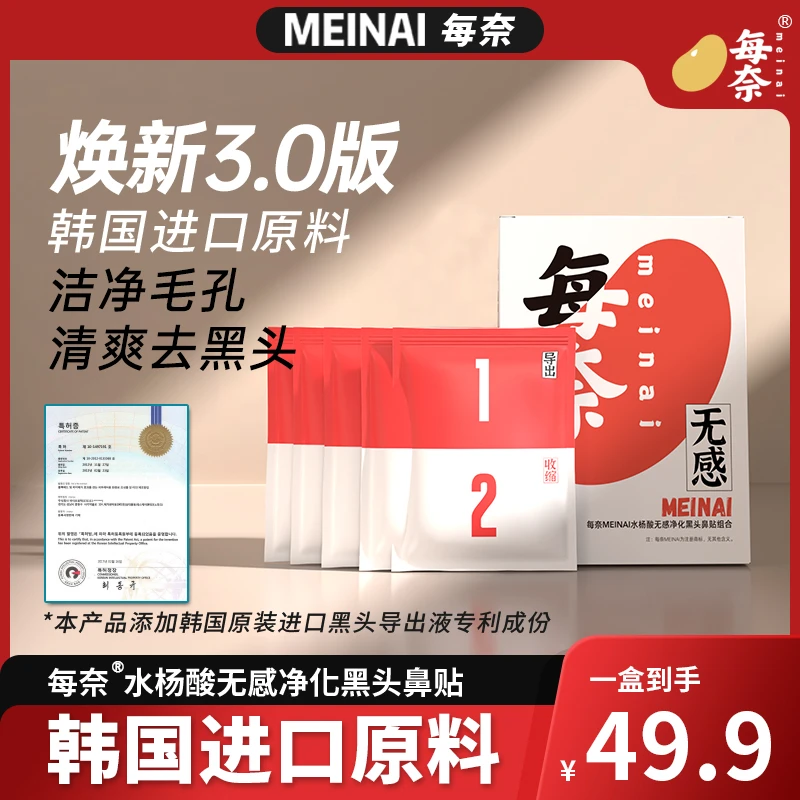 【第三代】每奈水杨酸鼻贴无感净化黑白头轻松导出告别撕拉-4