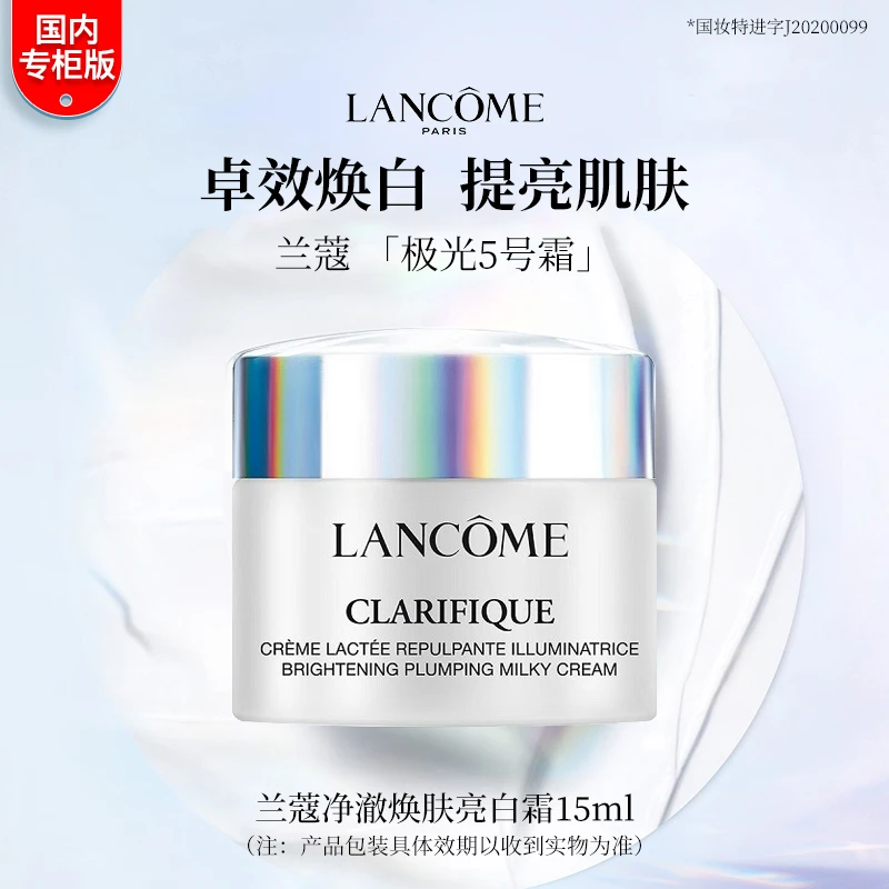 LANCOME/兰蔻净澈焕肤亮白霜15ml 专柜中小样促销品保湿滋润提亮
