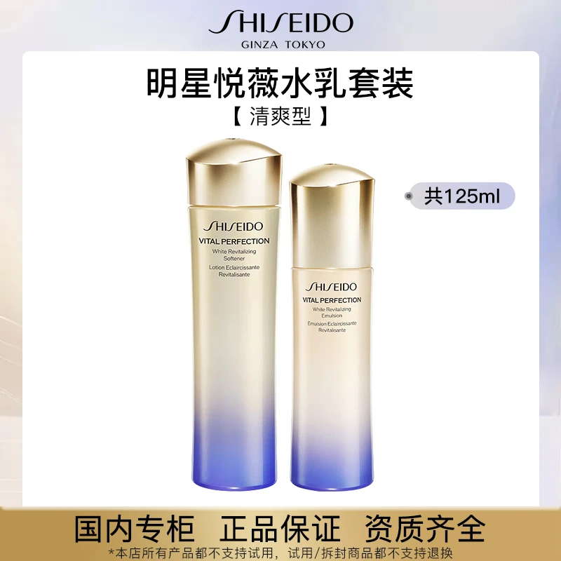 SHISEIDO/资生堂悦薇珀翡水乳中样套装75ml+50ml清爽型补水保湿