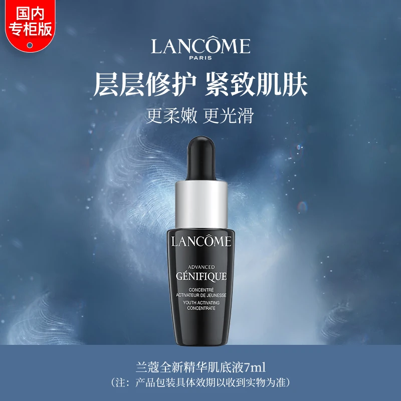 LANCOME/兰蔻全新精华肌底液7ml 小黑瓶专柜小样促销护肤保湿提亮