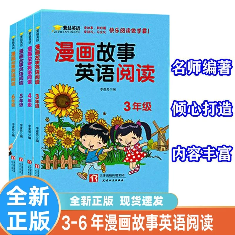 Emma/艾玛文化漫画故事英语阅读345年级 紫晨英语小学生阅读理解