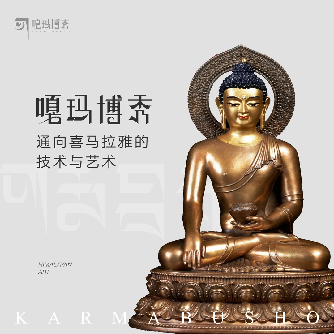 嘎玛博秀释迦带背光款 20cm 造像摆件 手工艺 喜马拉雅艺术