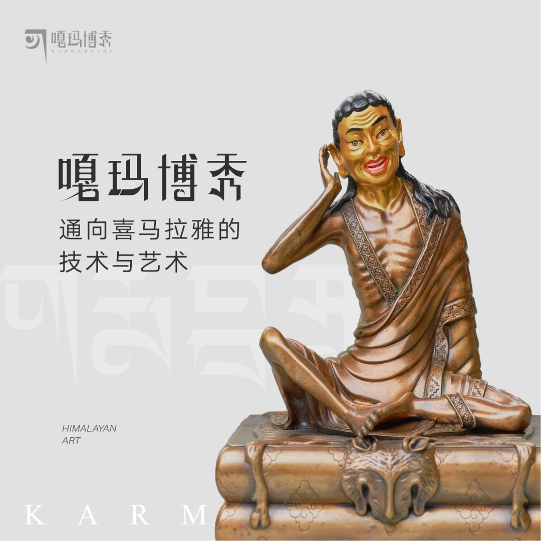 嘎玛博秀米拉日巴15-19cm造像利玛 摆件 喜马拉雅藏传尼泊尔风格