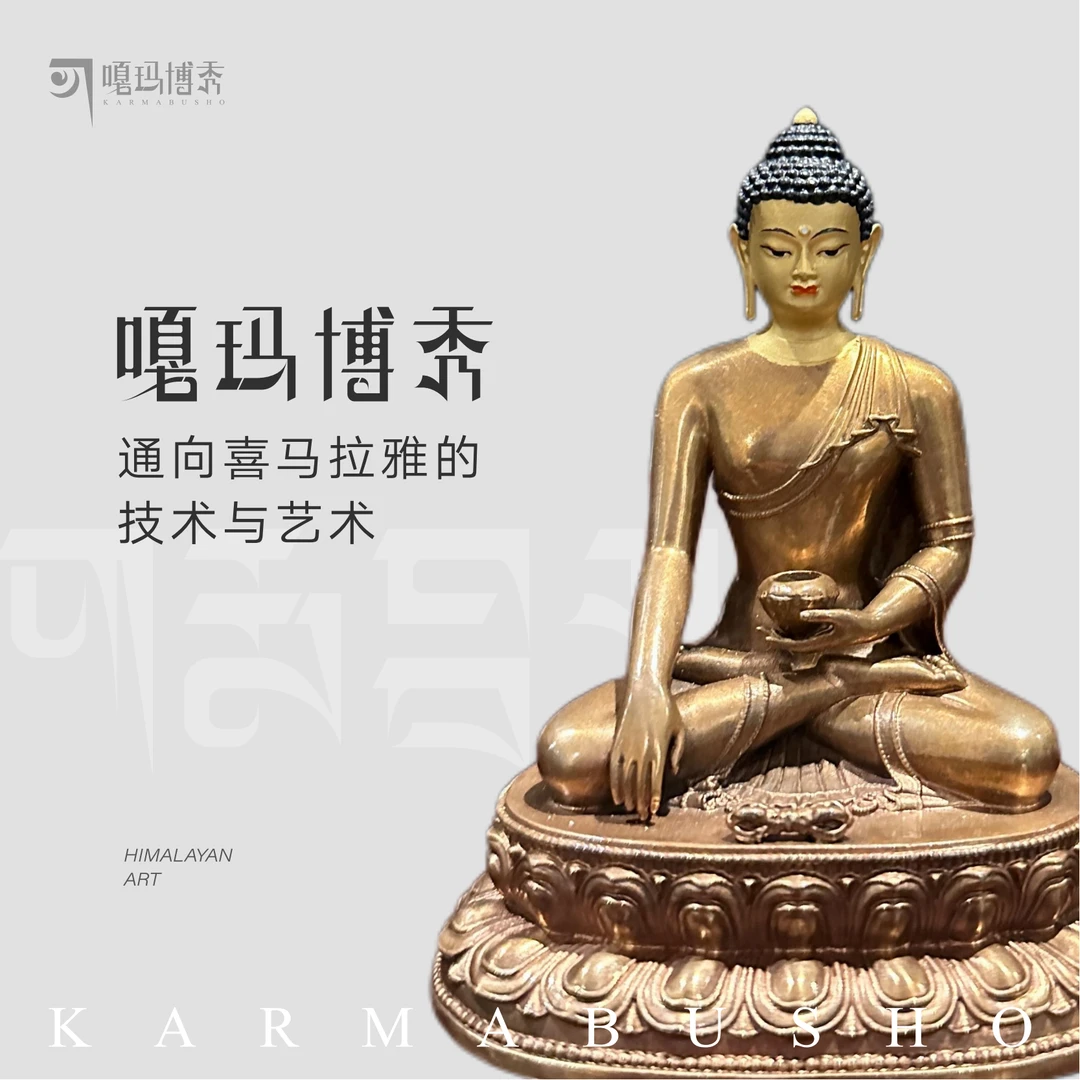 嘎玛博秀释迦牟尼 10cm画脸款 利玛铜造像摆件喜马拉雅尼泊尔风格