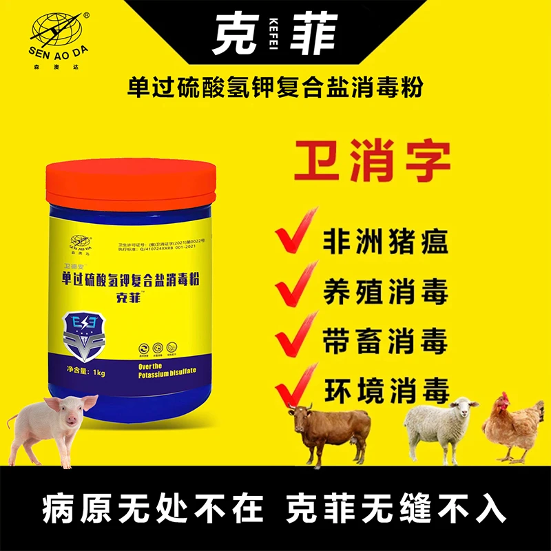 SENAODA克菲单过硫酸氢钾【达人带货专属】