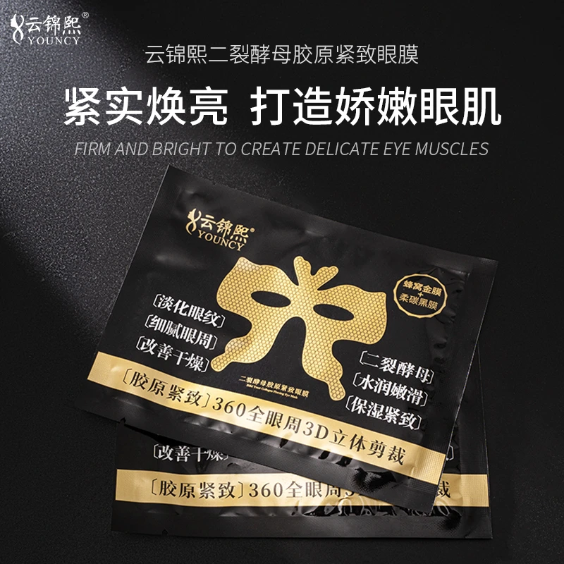 云锦熙二裂酵母胶原紧致眼膜